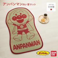 い草マット お昼寝 マット ベビー アンパンマンといっしょ 約70×120cm 日本 い草敷パッド 敷きパッド 接触冷感 冷感 涼感マット ベビーマット 子供 子ども | アイズインテリア Yahoo!店