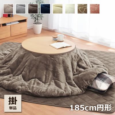 francfranc こたつ布団のおすすめ人気商品一覧 通販 - Yahoo!ショッピング