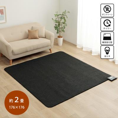 遠赤外線 マット（ホットカーペット）（色：ブラック系）｜冷暖房器具
