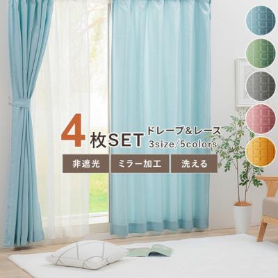 アイズインテリア Yahoo!店 - カーテンセット｜Yahoo!ショッピング