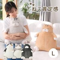 抱き枕 ぬいぐるみ 抱きまくら 猫 ねこ ふわふわ ねこ肯定感 Lサイズ みけねこ はちわれ くろねこ ネコ ギフト 癒し ホワイトデー りぶはあと | アイズインテリア Yahoo!店
