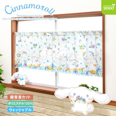 シナモロール（カーテン）｜カーテン、ブラインド | 家具、インテリア