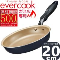 【500日保証】evercook ガス火専用 軽量 フライパン20cm ネイビー EGFP20NV | エバークック | i-shopさくら Yahoo!店