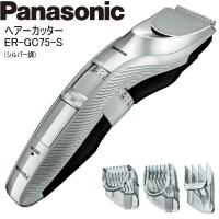 Panasonic パナソニック ヘアーカッター ER-GC75-S シルバー調 バリカン 充電・交流式 水洗い | i-shopさくら Yahoo!店