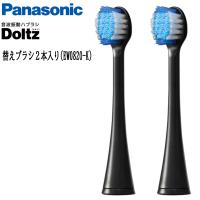 Panasonic パナソニック 替えブラシ ドルツ クリーン＆ホワイトブラシ 2本入 黒 EW0820-K | i-shopさくら Yahoo!店