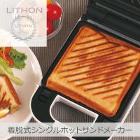 ライソン 着脱式シングルホットサンドメーカー | KDHS-003W 約3分 6枚切り対応 耳まで焼ける お手入れ簡単 コンパクト | i-shopさくら Yahoo!店