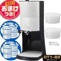 【今だけオマケ付】OTONA 電動ふわふわ とろ雪 かき氷器 | DTY-B2BK + 製氷カップ8個(HS-19M)追加 | ドウシシャ 1年保証 | i-shopさくら Yahoo!店