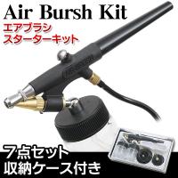 エアーブラシ 塗装装 スプレーガン 7点セット 本格 プラモデル 塗装