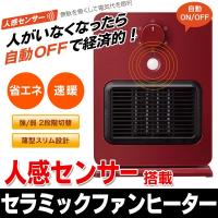 【人感センサー搭載】人の動きを感知して自動ON/OFF！省エネ 温風クリーンヒーター 薄型 本体 800W トイレ暖房器 足元 マルチ ◇ 速暖セラミックファンヒーター 