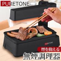 煙が出ない赤外線ホットプレート i-shop777_20210501-muen