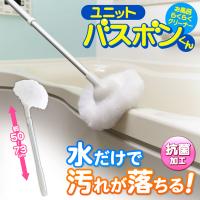 お風呂用ブラシ 抗菌 山崎産業 日本製 ユニットバスボンくん 水だけ 風呂掃除 伸縮スポンジ バスブラシ 持ち手付 浴槽 床 天井 カビ 80S◇ バスボンくんN-AL | i-shop7