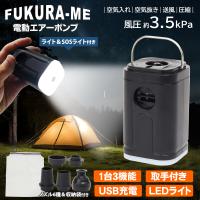 電動ポンプ 小型 エアーポンプ 空気入れ 充電式 ライト付 エアマット エアーベッド 軽量 電動 エアポンプ 自動 空気抜き キャンプ 1年保証 /60N◇ エアポンプMEH