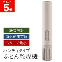 布団乾燥機 カドー ふとん乾燥機 コンパクト ダニ対策 静音 世界最小 最軽量 cado FOEHN LITE FEN-L01-WG スティック燥 梅雨対策 送料無料- 60N◇ 布団乾燥機FEN