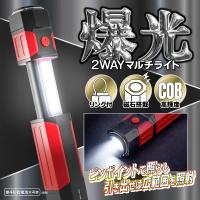 懐中電灯 LED 爆光 強力 ランタン 小型 最強 ハンディライト 2WAY マグネット ledライト 作業灯 cob 防犯 軽量 明るい 防災 吊下げ /60N◇ 多目的作業ライト