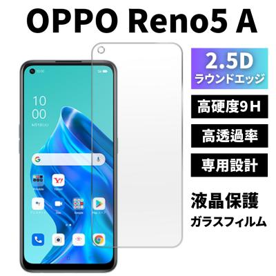 スマホ液晶保護フィルム（対象機種：OPPO Reno5 A）｜スマホ