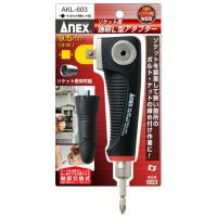 ANEX AKL-603 電動ドライバー 用 18V インパクト対応 ソケット 用 強靭 L型アダプター 9.5mm （3/8”）差込 | 工具のお店i-TOOLS(アイツール)