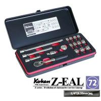 Ko-ken 2286Z(G72) Z-EAL 1/4"(6.35mm)差込 ソケットセット 17ヶ組 ギヤ歯数72 コーケン / 山下工研 | 工具のお店i-TOOLS(アイツール)