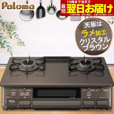 パロマ ガステーブル（グリル種類：水無し片面焼き）｜ガステーブル