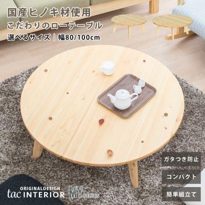 ちゃぶ台 ニトリ（家具、インテリア用品）（素材：天然木、無垢材）の