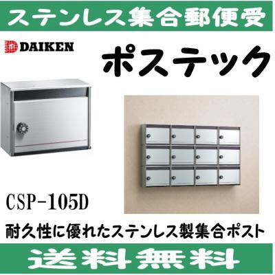 ダイケン集合ポストの商品一覧 通販 - Yahoo!ショッピング ダイケン集合ポストの商品一覧 通販 - Yahoo!ショッピング