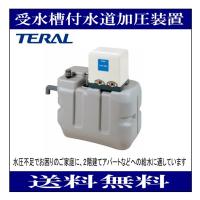 テラル 受水槽付水道加圧装置 RMB5-25THP6-V150S 500L 150W [家庭用 