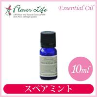 フレーバーライフ エッセンシャルオイル スペアミント 10ml 00023 | イベリアの太陽