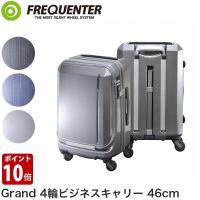 スーツケース FREQUENTER フリクエンター Grand 4輪ビジネスキャリー 46cm 1-360 | イベリアの太陽
