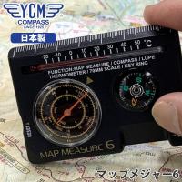 安心/日本製 YCM(ワイシーエム) マップメジャーコンパス マップメジャー6 ルーペ 温度計 方位磁針 登山 アウトドア 13368