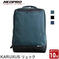 バックパック NEOPRO KARUXUS カルサス リュック 撥水 軽量 鞄 リュックサック バッグ カジュアル おしゃれ 2-083 | イベリアの太陽