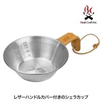 ブッシュクラフト シェラカップ＆レザーハンドルカバー ステンレス アウトドア キャンプ BBQ 4571574750968 | イベリアの太陽