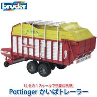 bruder ブルーダー Pottinger かいばトレーラー BR02214 おもちゃ 知育玩具 はたらくくるま 車 男の子 女の子 3歳 4歳 5歳 誕生日プレゼント | イベリアの太陽