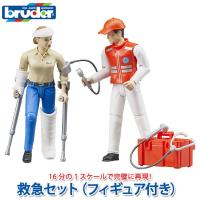 bruder ブルーダー 救急セット(フィギュア付き) BR62710 おもちゃ 知育玩具 はたらくくるま 車 2歳 3歳 4歳 5歳 6歳 誕生日プレゼント クリスマスプレゼント | イベリアの太陽