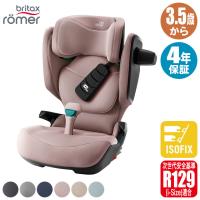 ブリタックスレーマー キッドフィックス プロ BRX5301 チャイルドシート ジュニアシート ISOFIX シートベルト ブリタックス BRITAX 車 子ども 3歳 | イベリアの太陽
