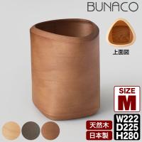 BUNACO ブナコ ダストボックス Two-Shapes Mサイズ 佐藤卓 IB-D2361 | イベリアの太陽
