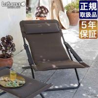 Lafuma Mobilier ラフマモビリエ デッキチェア Transabed AirComfort 折りたたみ チェア アウトドア LFM2865 | イベリアの太陽