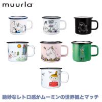 ムーミン マグカップ ムーミンマグ ムールラ Muurla MRA060109 ホーロー マグカップ ムーミン グッズ | イベリアの太陽