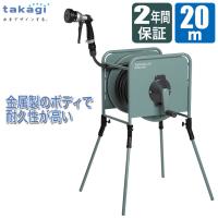 ホースリール 20m タカギ リフトメタル 20m おしゃれ RF320GY 正規品2年保証 | イベリアの太陽