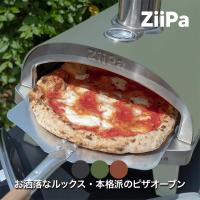 Ziipa ピザオーブン Piana(ピアナ) コンパクト ピザ窯 ピッツァ オーブン グリル ガーデン 庭 キャンプ ピクニック TAN-7000 | イベリアの太陽
