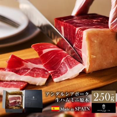 生ハム原木のおすすめ人気商品一覧 通販 - Yahoo!ショッピング