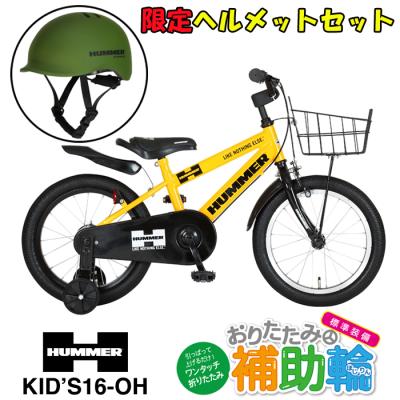 HUMMER 子供用自転車｜自転車車体｜自転車｜車、バイク、自転車