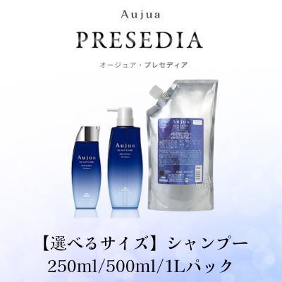 PRESEDIA 【選べるサイズ】オージュア プレセディア シャンプー 250ml