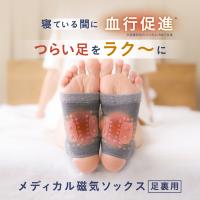 hogu sleep by RAKUNA ホグスリープ メディカル磁気ソックス足裏用 足裏サポーター 左右兼用 両足 就寝用 コリ 冷え 血行促進 遠赤外線