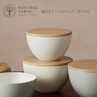 Natural Table ナチュラルテーブル ボウルS レンジ 食洗機 樹脂製 軽い 割れにくい  フタ付き TAKENAKA 竹中 | アイビープラン Yahoo!店
