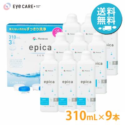 エピカ（ソフトコンタクト洗浄保存液類）｜コンタクトレンズ、ケア用品