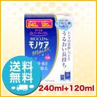 オフテクス バイオクレン モノケアモイスト 240ml+120ml 洗浄液 ハード用 送料無料 | アイケアプラス Yahoo!店