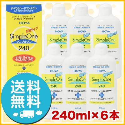シンプルワン 240ml（ハードコンタクト洗浄保存液類）｜コンタクト