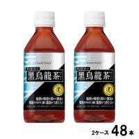 サントリー 黒烏龍茶 特保 350ml PET 2ケース 48本セット 24本×2 | shopICG