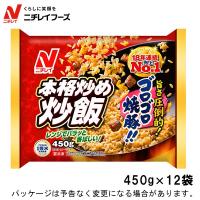 【冷凍】ニチレイフーズ 本格炒め炒飯 450g × 12袋