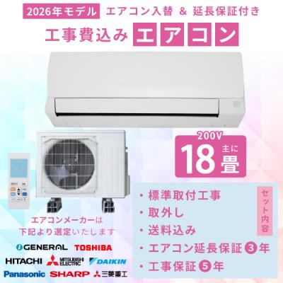 エアコン18畳 工事費込みの商品一覧 通販 - Yahoo!ショッピング