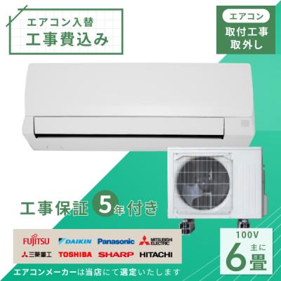 6畳用エアコン工事費込み日立(エアコン)の商品一覧|冷暖房 6畳用エアコン工事費込み日立(エアコン)の商品一覧|冷暖房